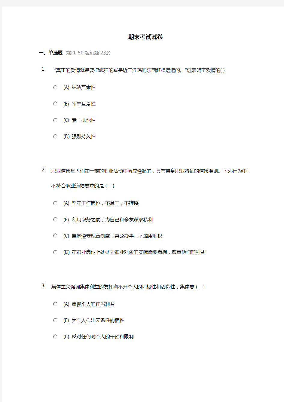 河南工程学院 思想道德修养与法律基础