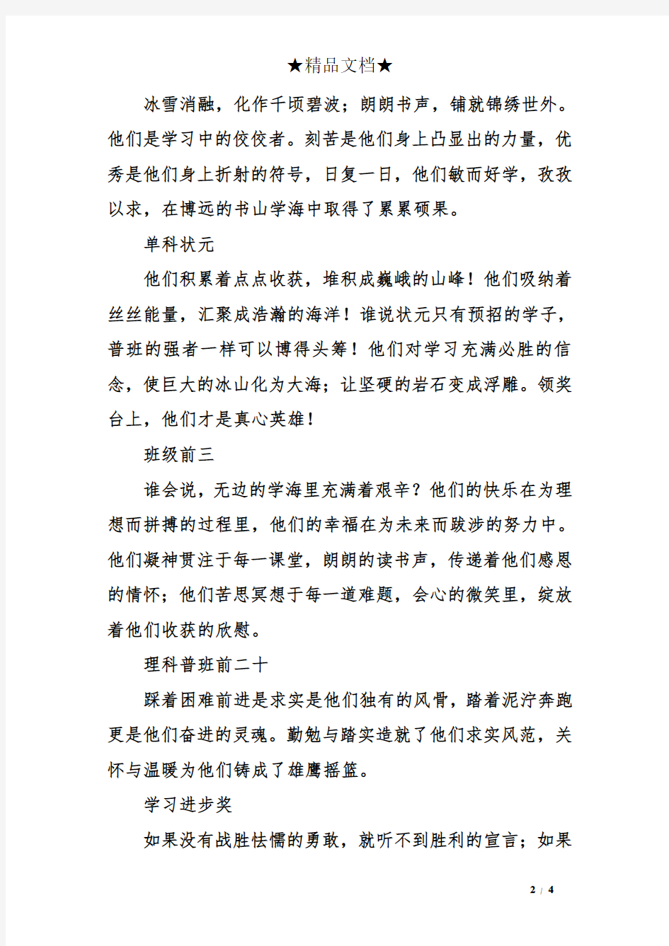 高中月考总结表彰大会主持词