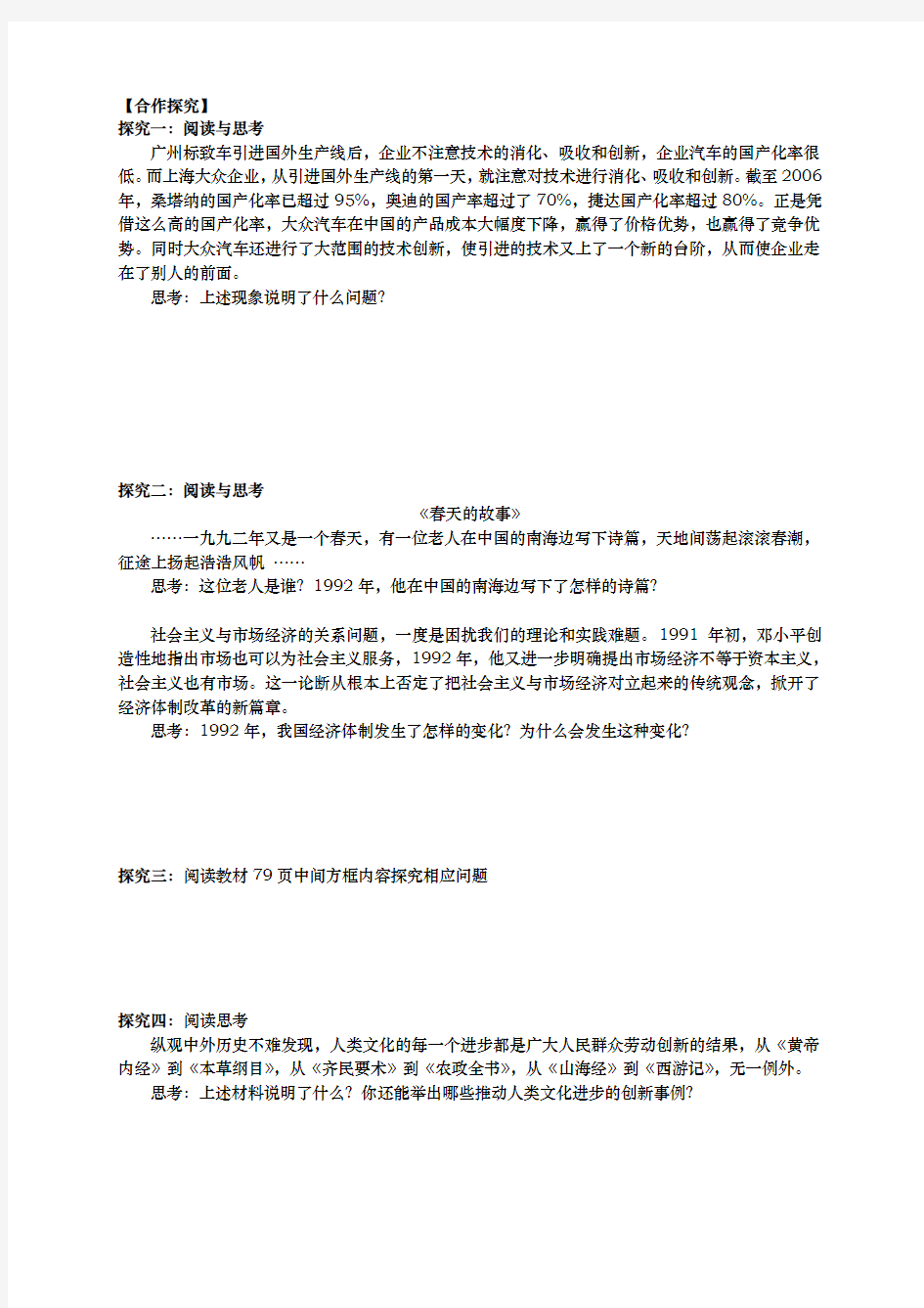 创新是民族进步的灵魂知识点汇总