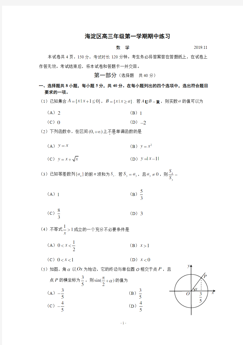 2019北京海淀区高三上期中