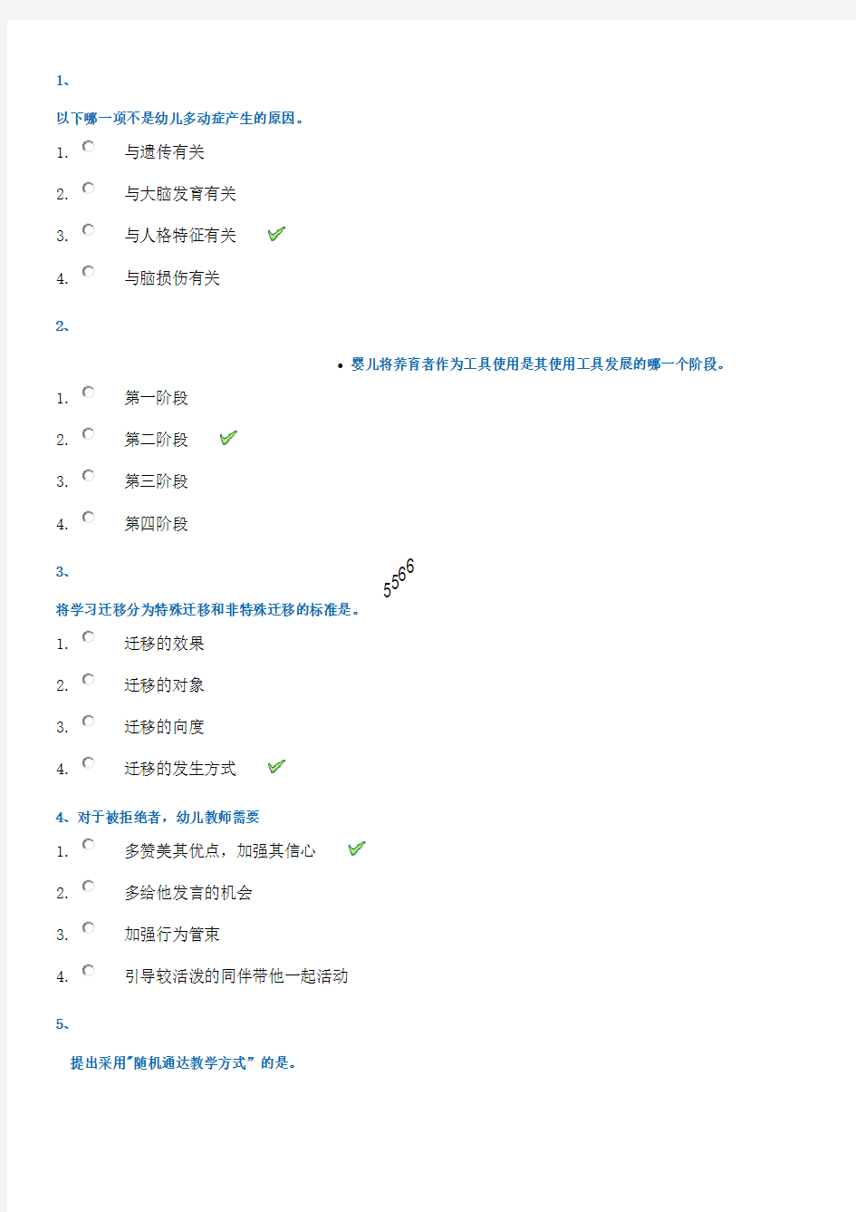 2020年春《学前教育心理学》作业及答案-