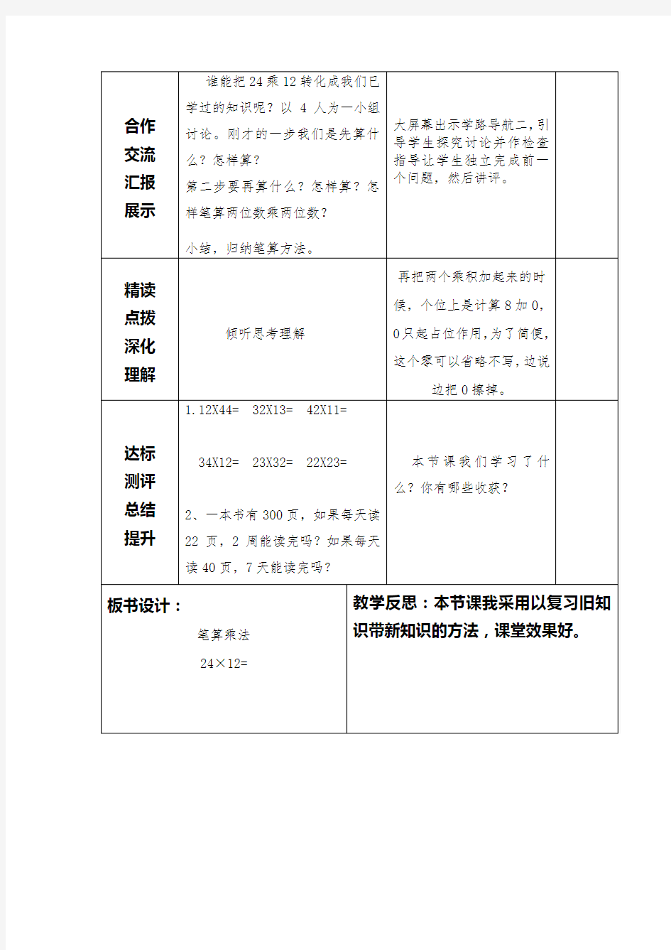 (完整版)《两位数乘两位数的笔算乘法》导学案