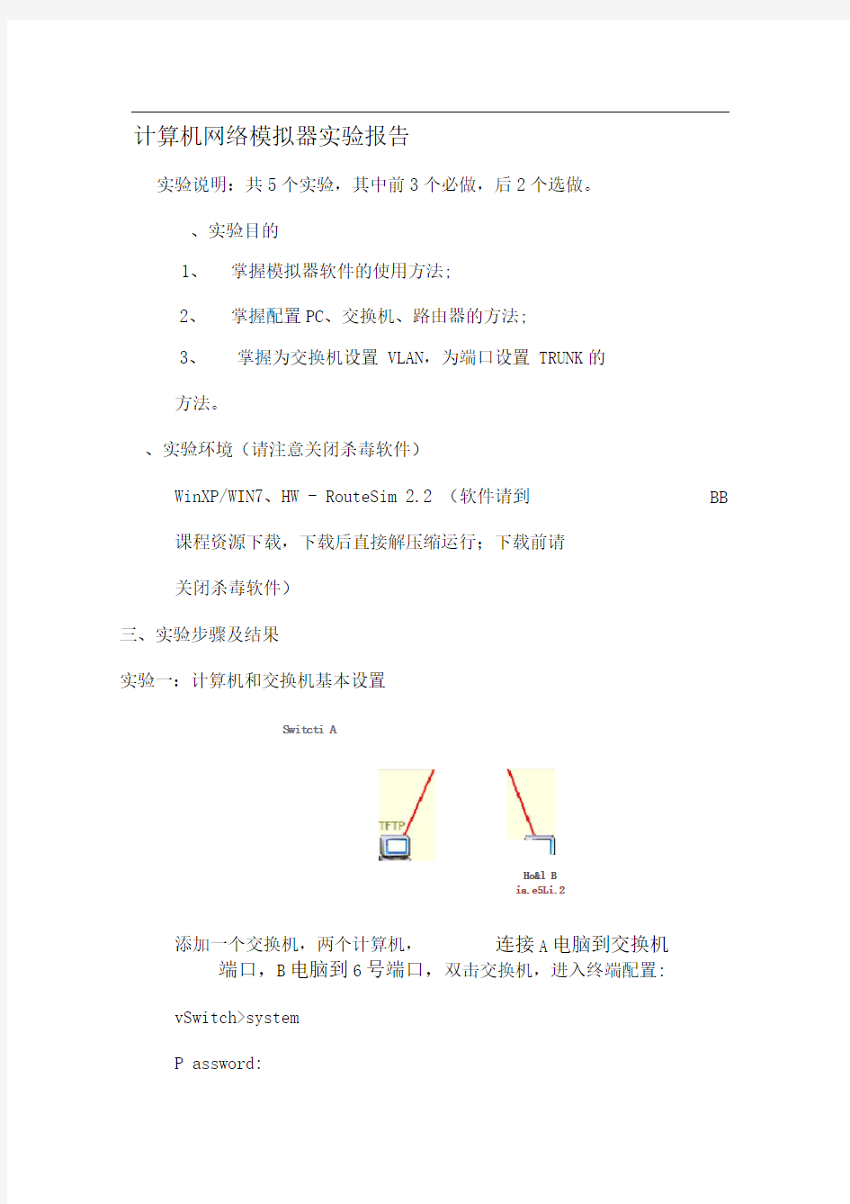 计算机网络基础模拟器实验报告