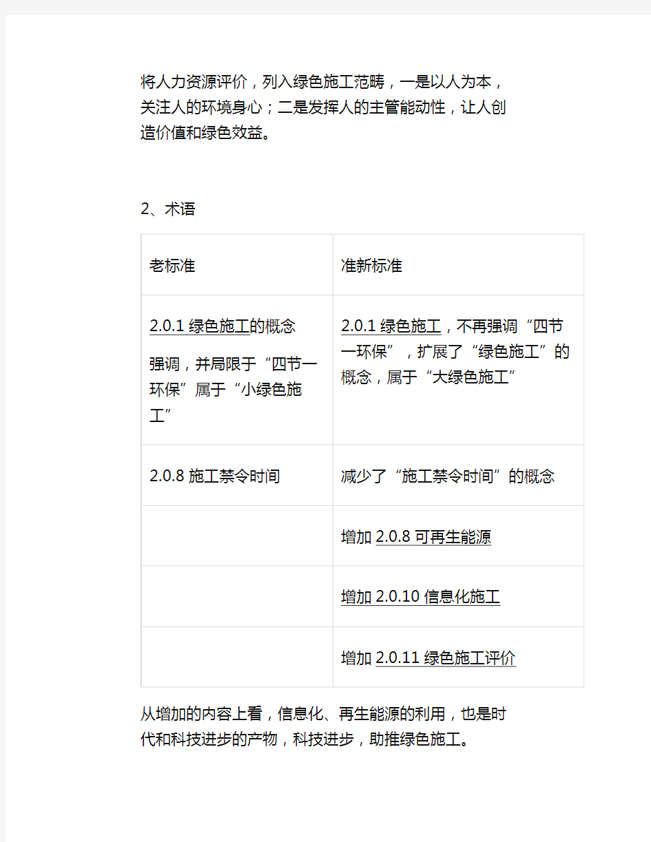 绿色施工工地标准,《建筑工程绿色施工评价标准》最新要求