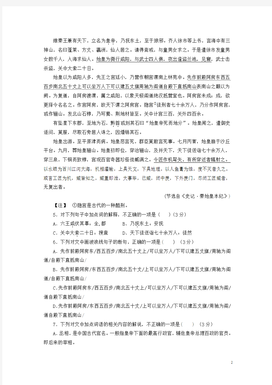 广东省惠州市2016-2017学年高一语文下学期开学考试试题讲义