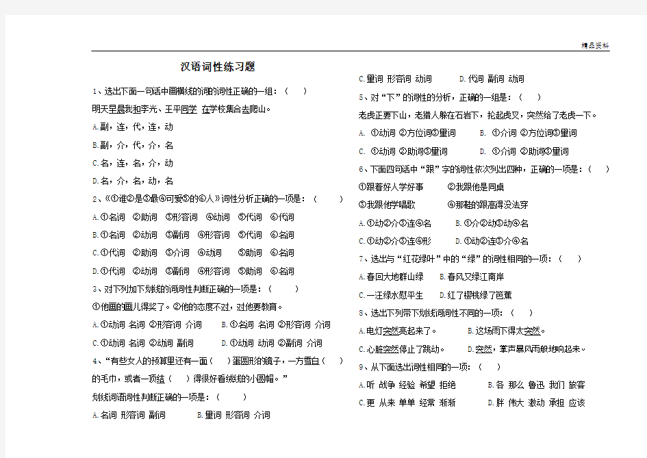 部编版七年级语文下册词性练习题带答案.doc