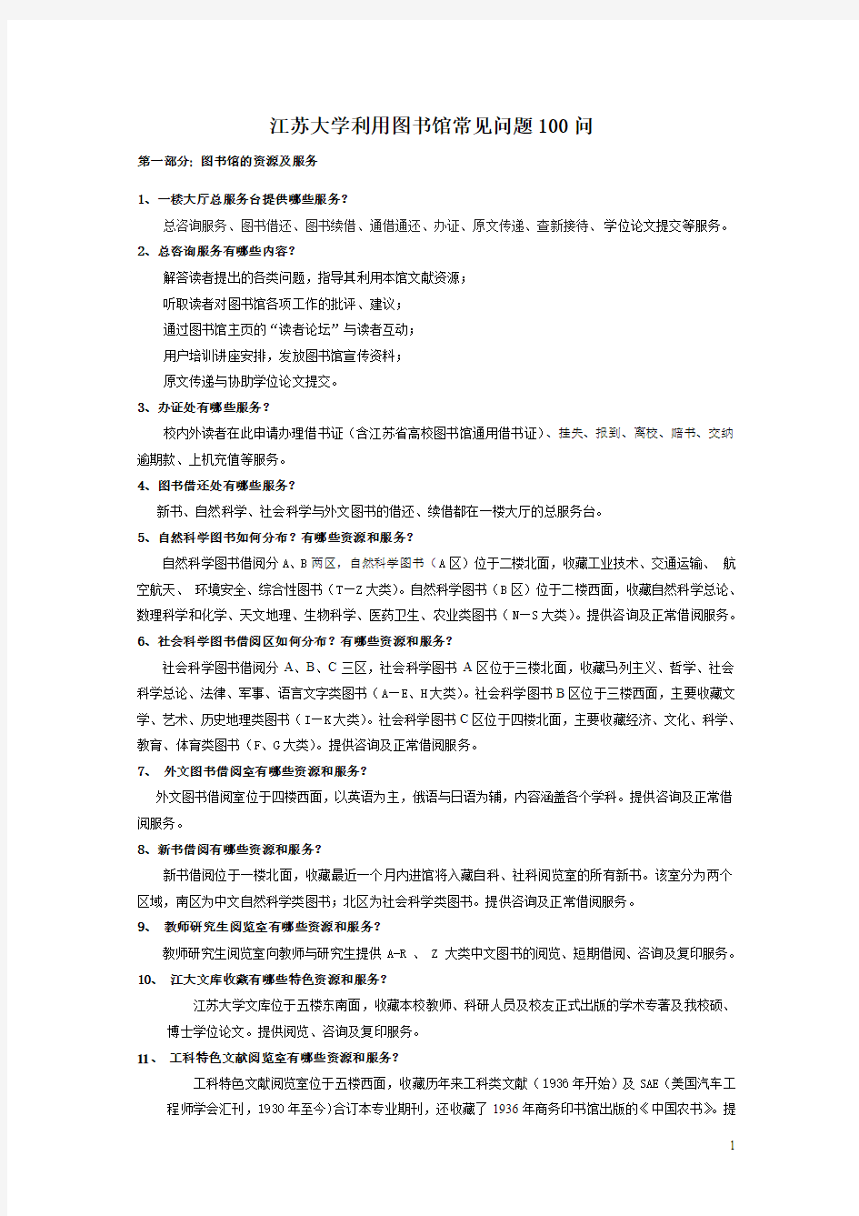 江苏大学利用图书馆常见问题