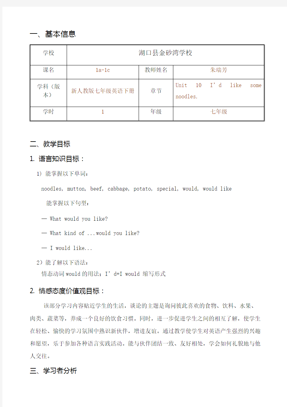 初中英语人教版七年级下册Unit 10 Section A 1a-1c教学设计