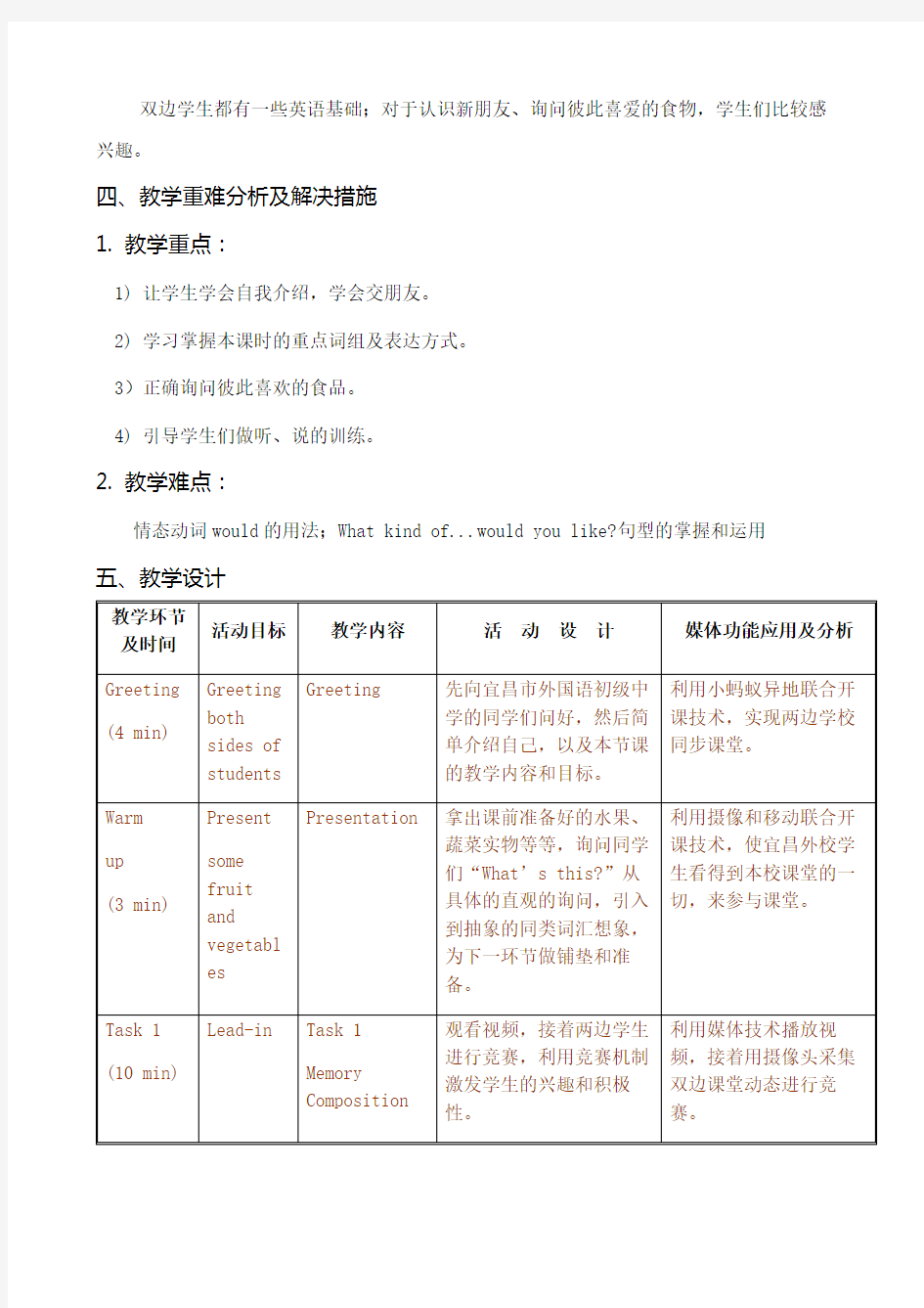 初中英语人教版七年级下册Unit 10 Section A 1a-1c教学设计