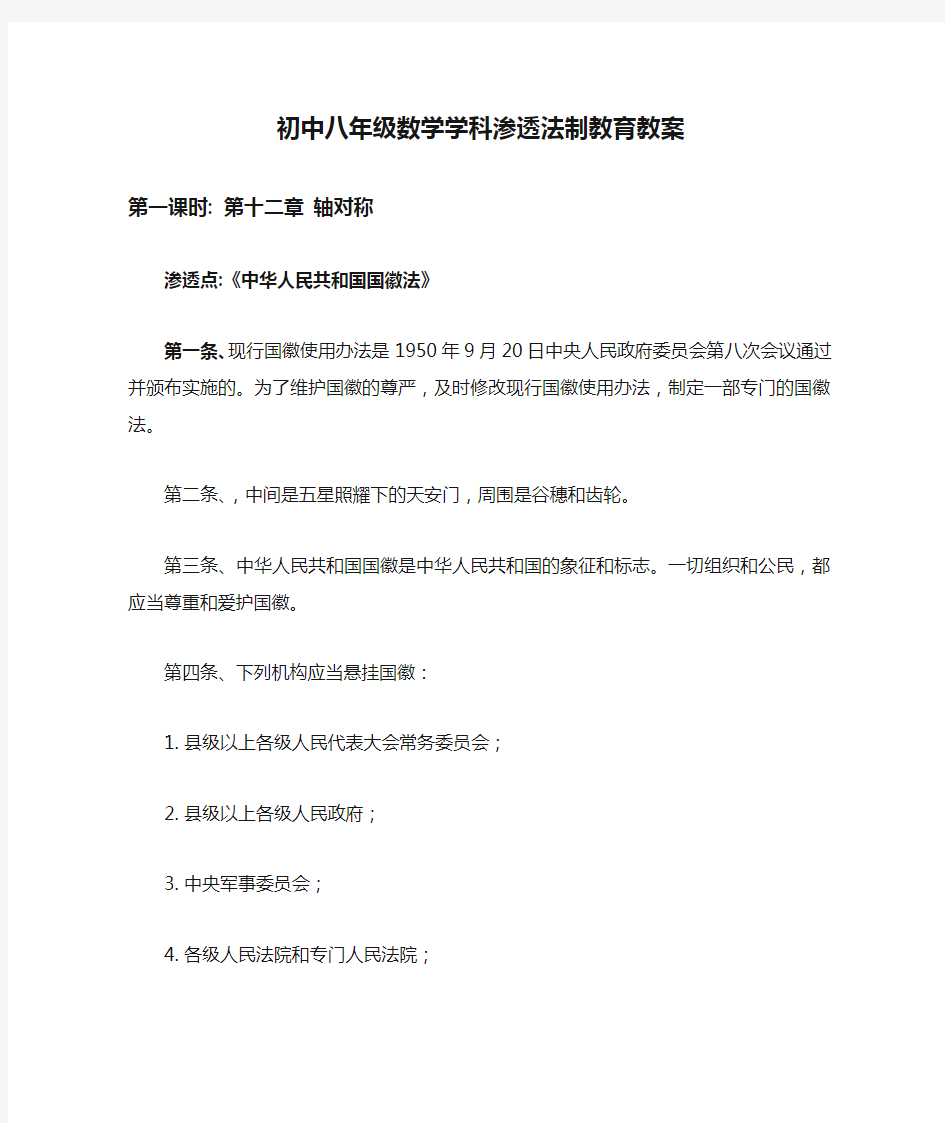 初中八年级数学学科渗透法制教育教案