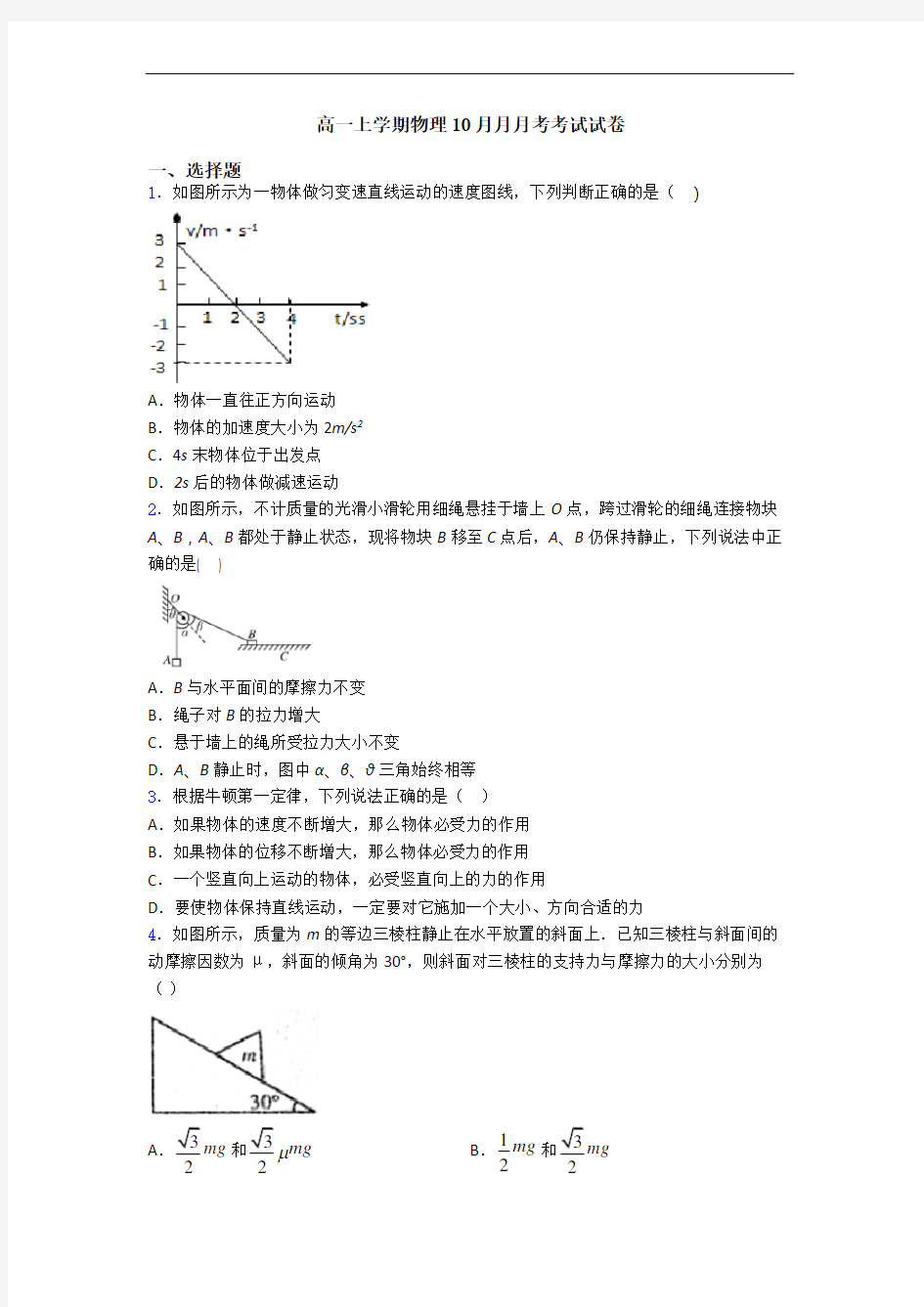 高一上学期物理10月月月考考试试卷