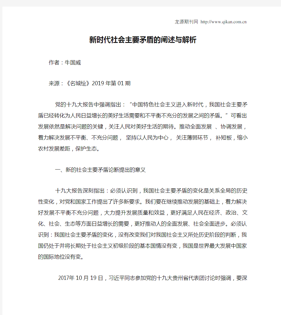 新时代社会主要矛盾的阐述与解析