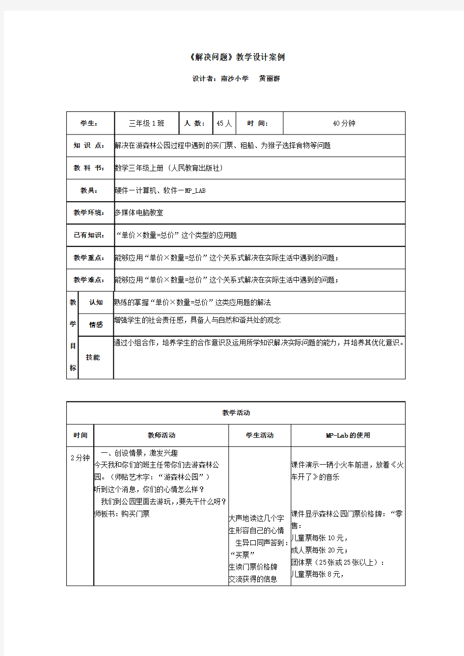 《解决问题》教学设计案例