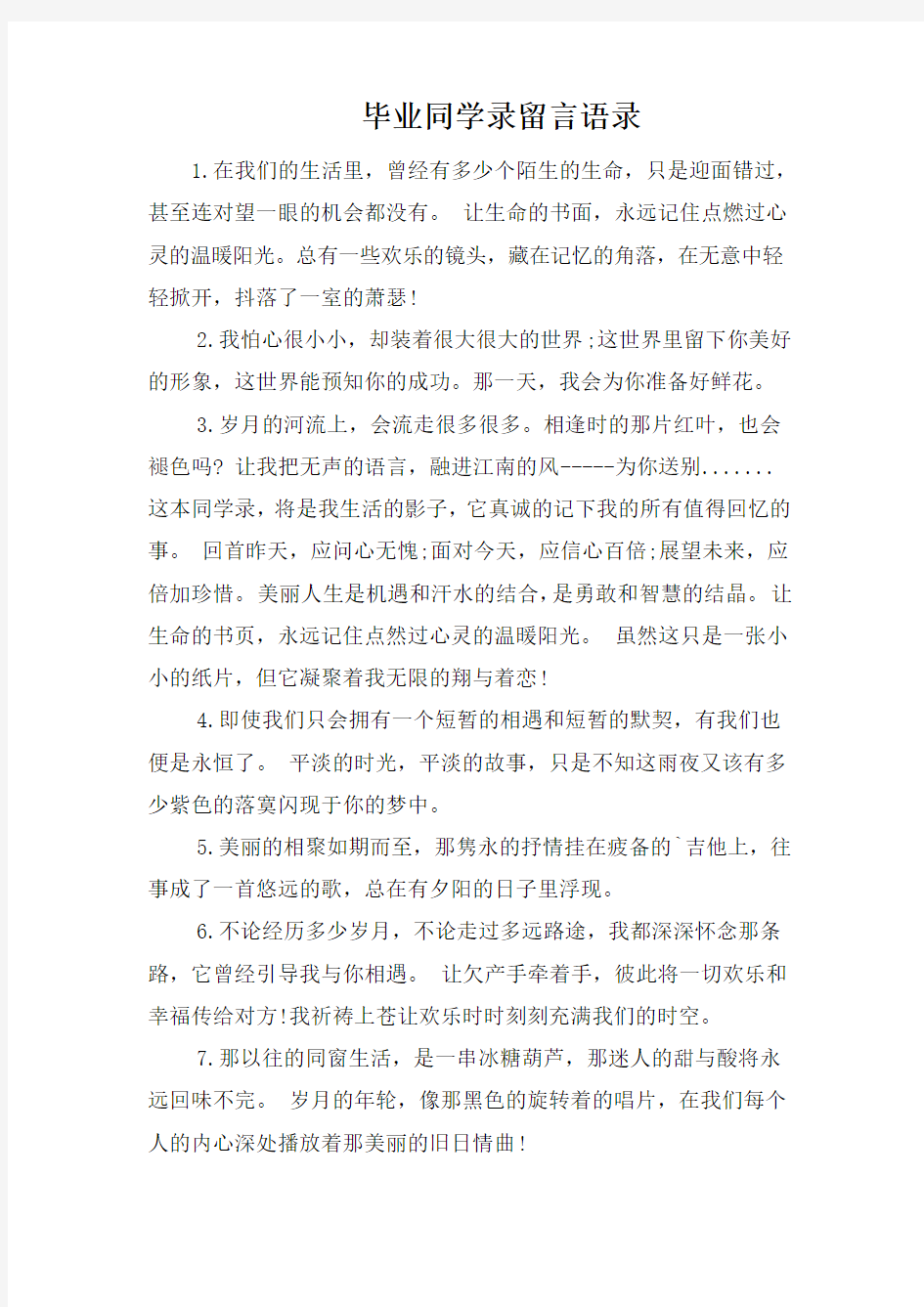 毕业同学录留言语录