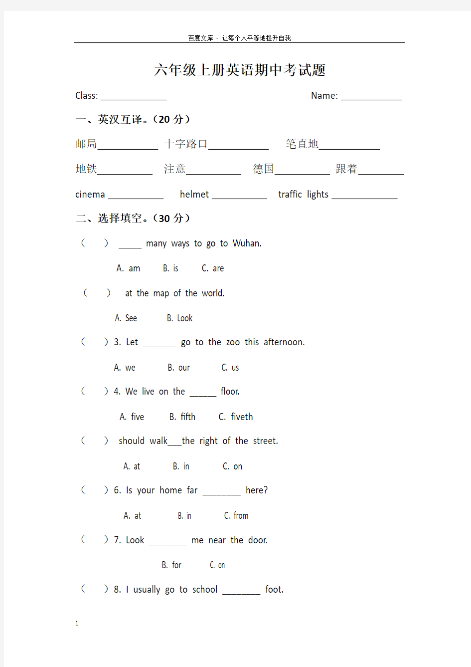 六年级英语上册期中考试卷