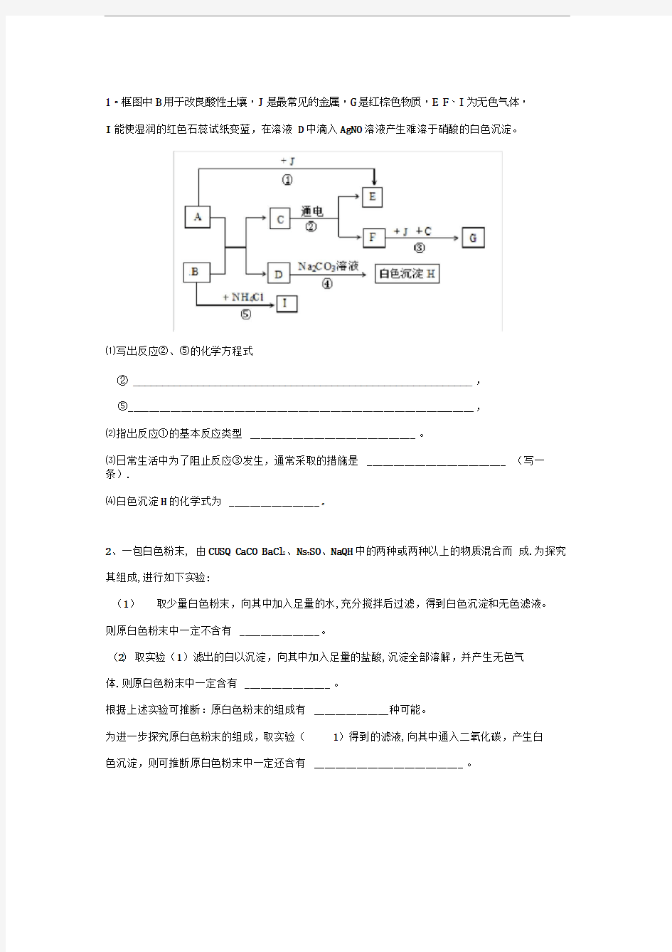 初三化学酸碱盐推断题专项练习试题及答案