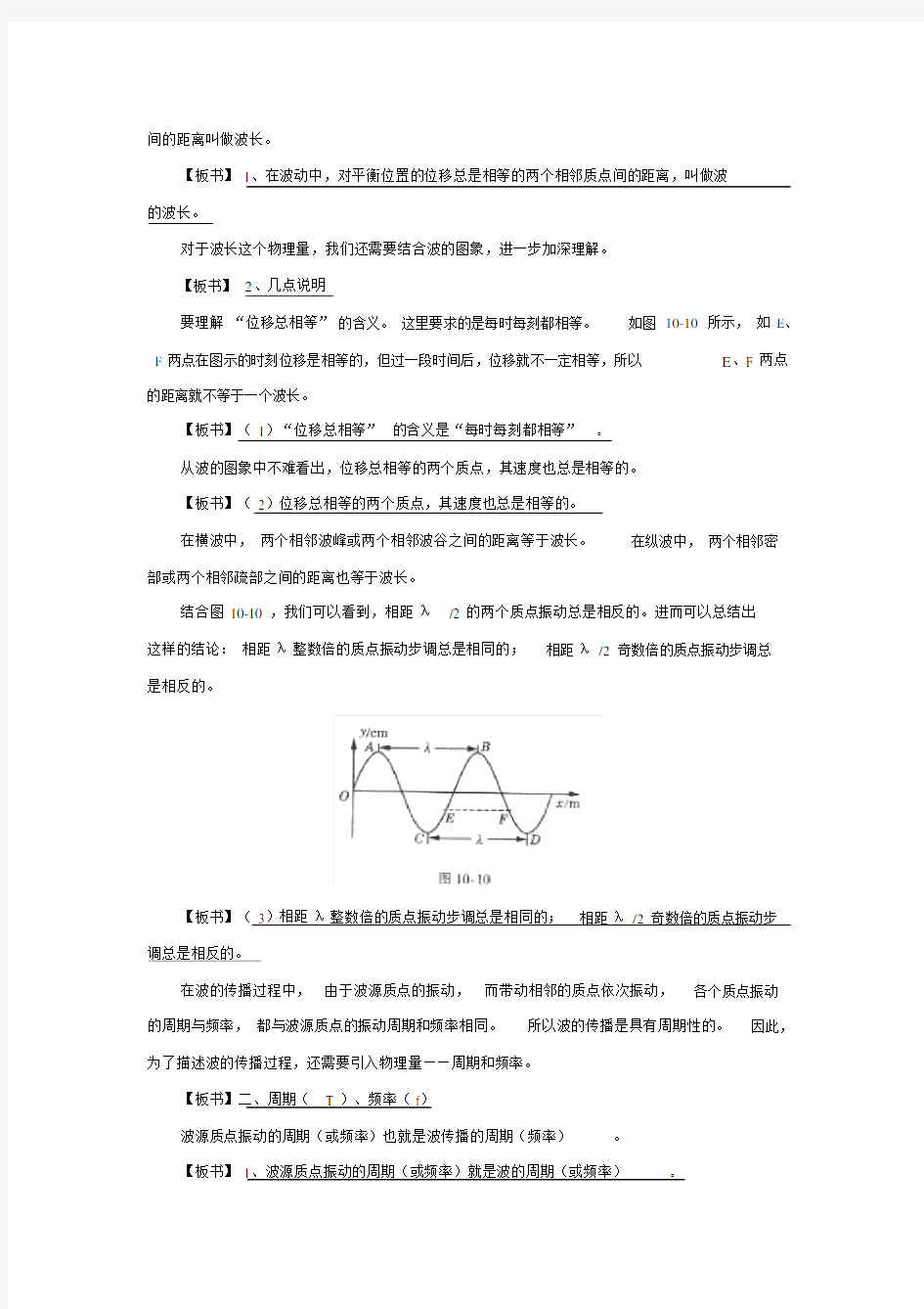 波长频率和波速教案.doc