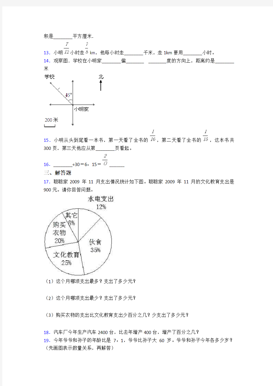 2020年北京市小学六年级数学上期末试卷附答案