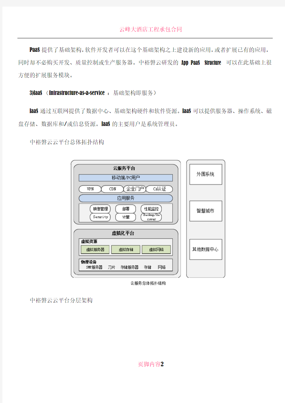 云平台建设方案目标