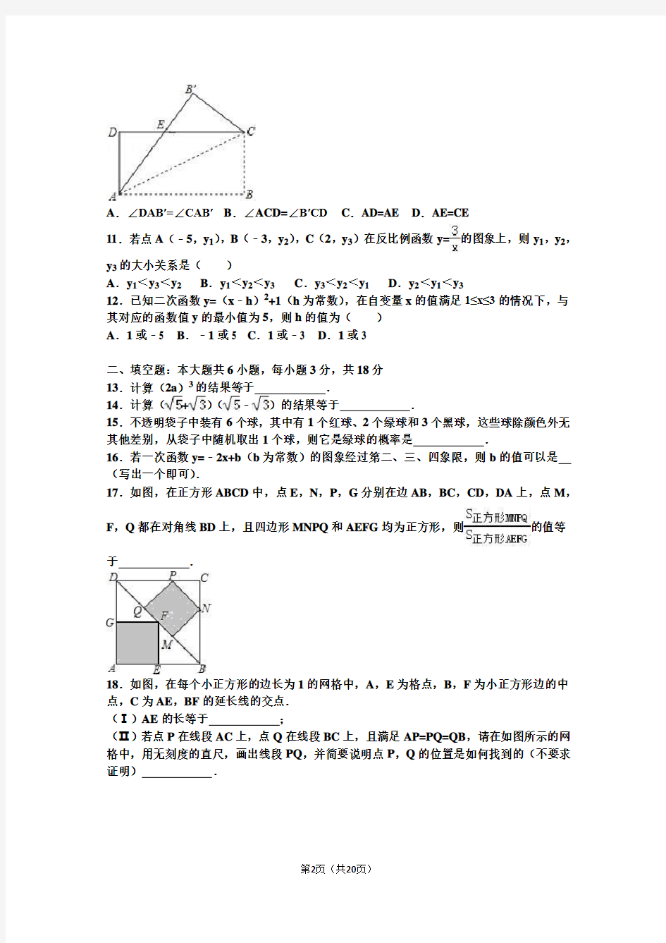 2016年天津市中考数学试卷(解析版)