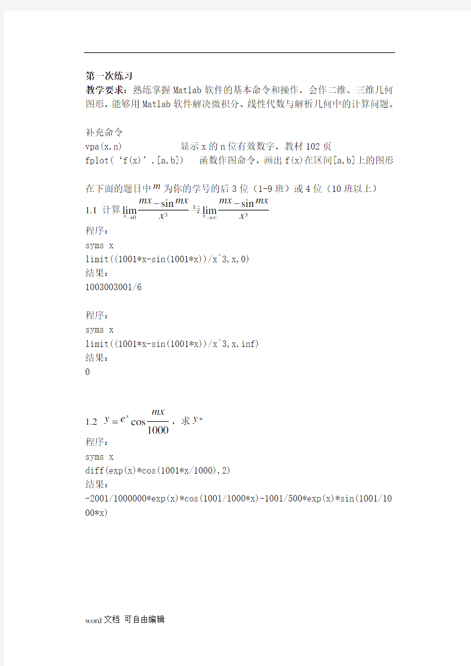 南邮_数学实验答案(全)