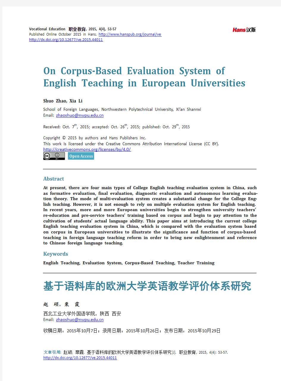 基于语料库的欧洲大学英语教学评价体系研究