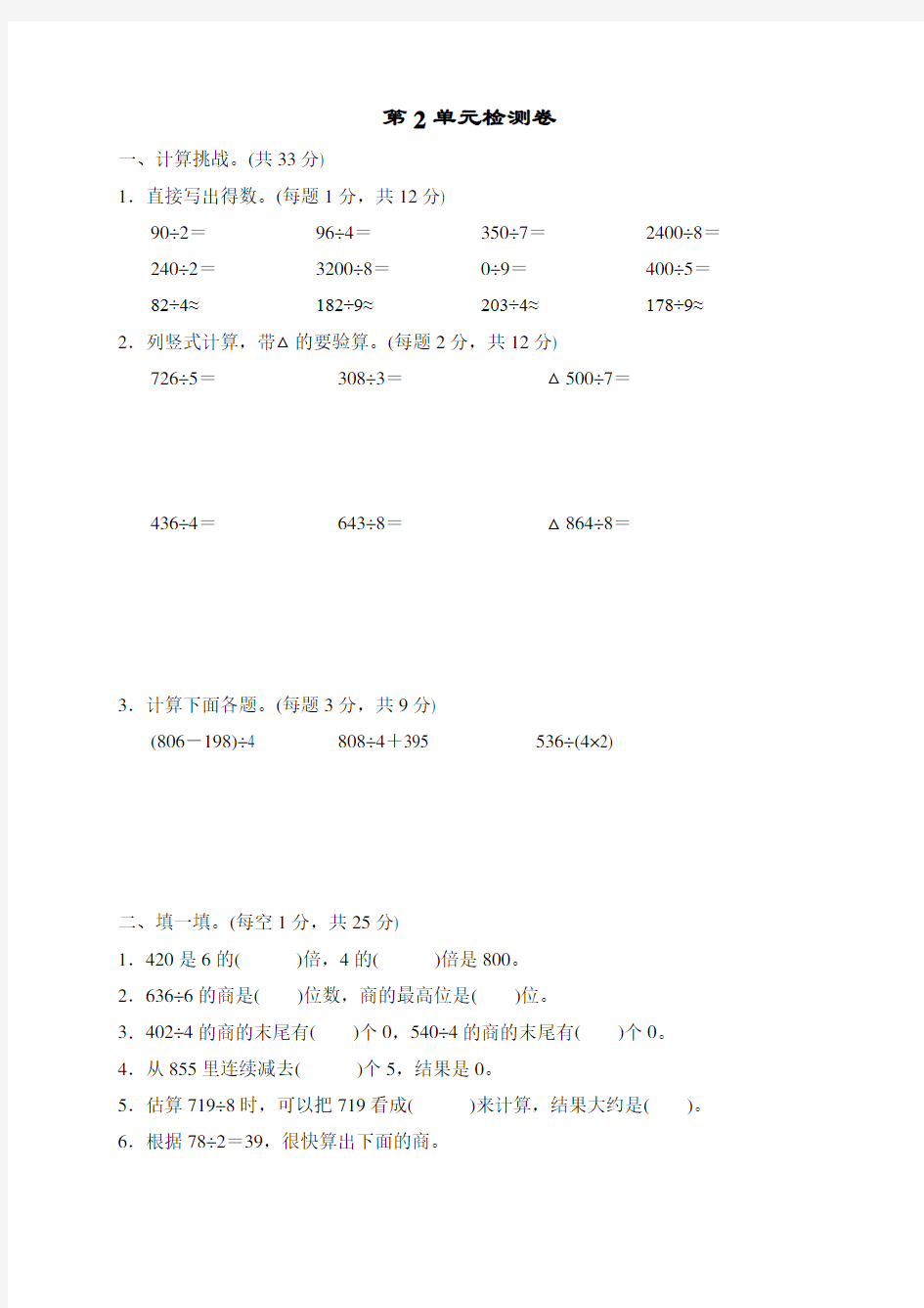 人教版三年级下册数学第2单元测试题(含答案)