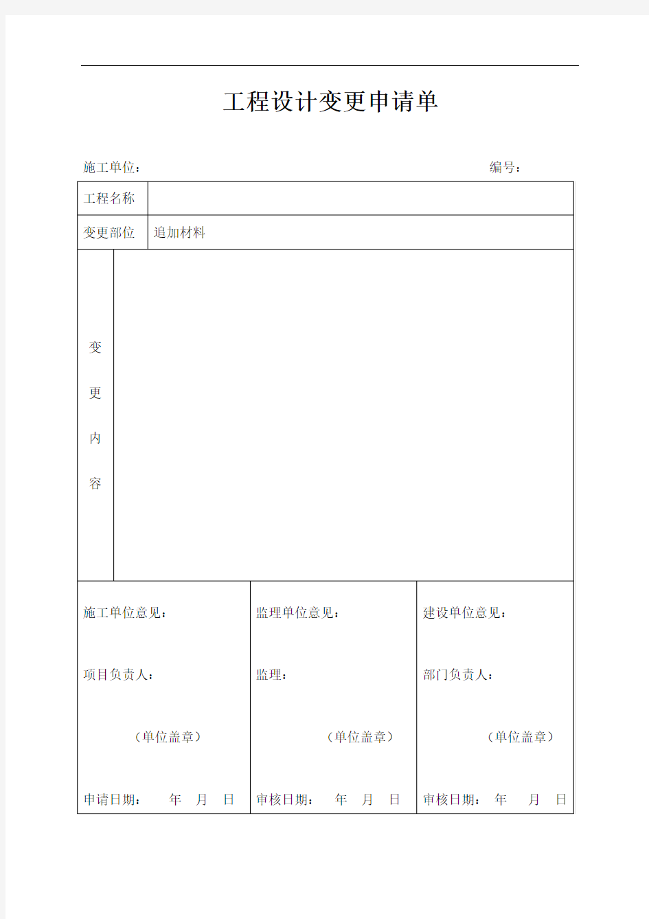 工程设计变更申请单