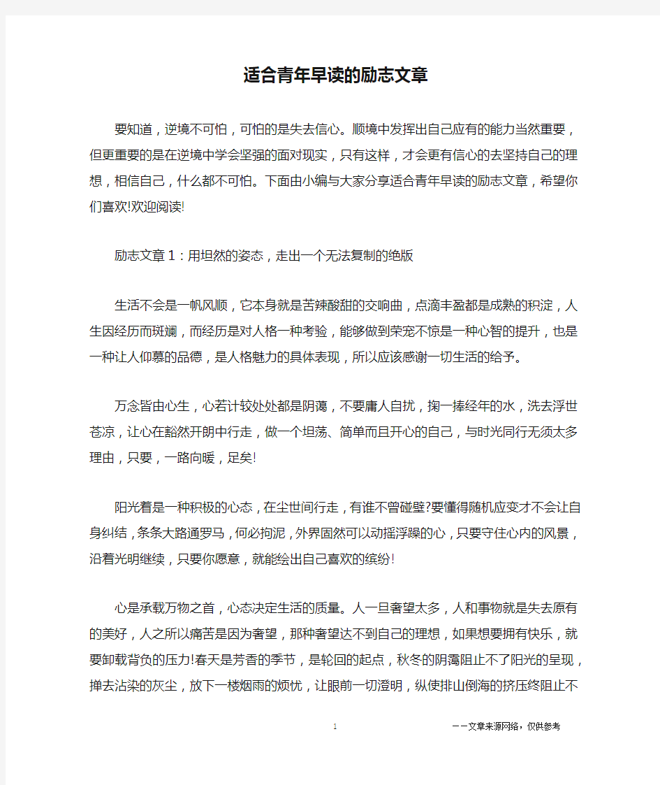 适合青年早读的励志文章