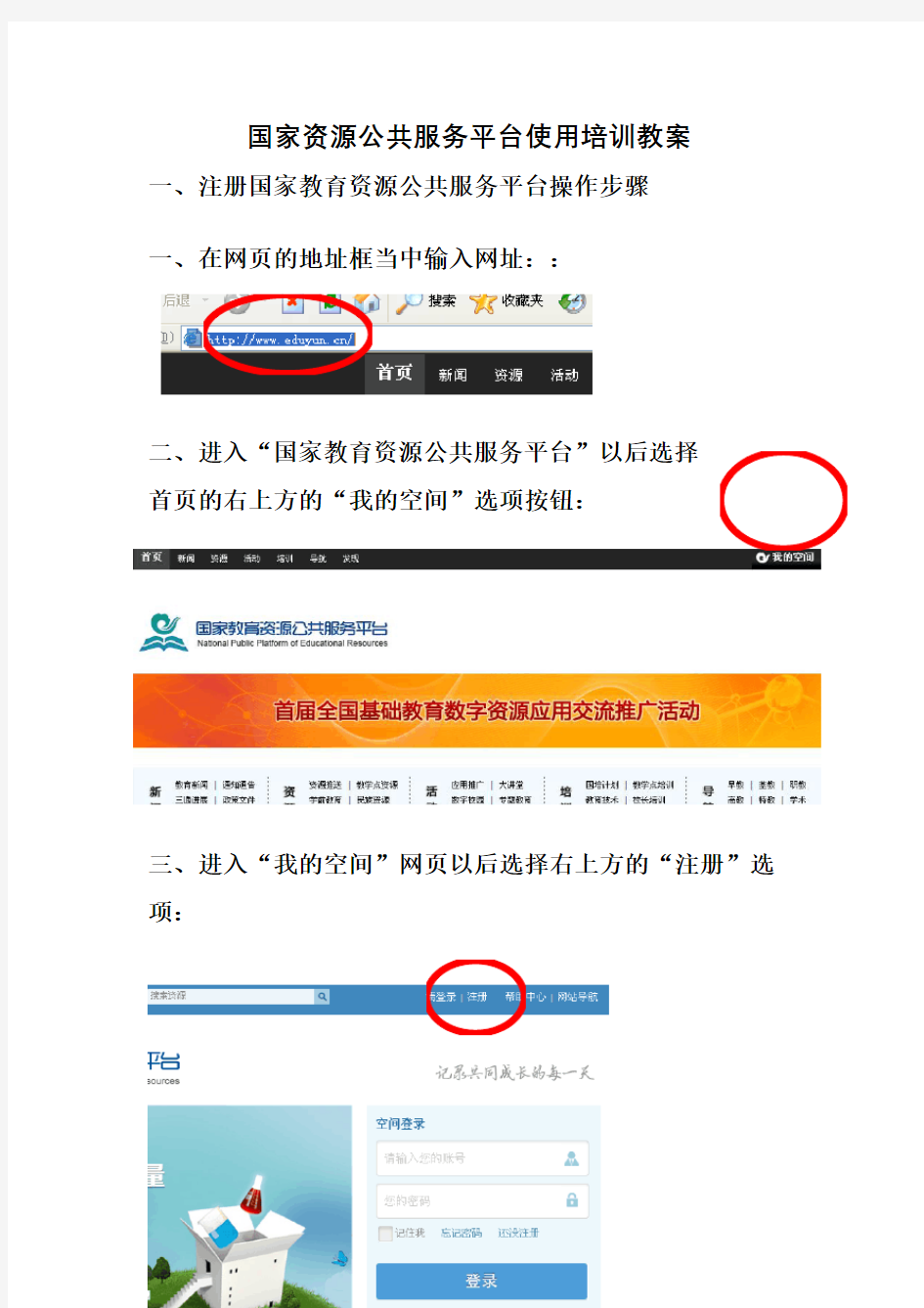 国家教育资源公共服务平台使用方法精编