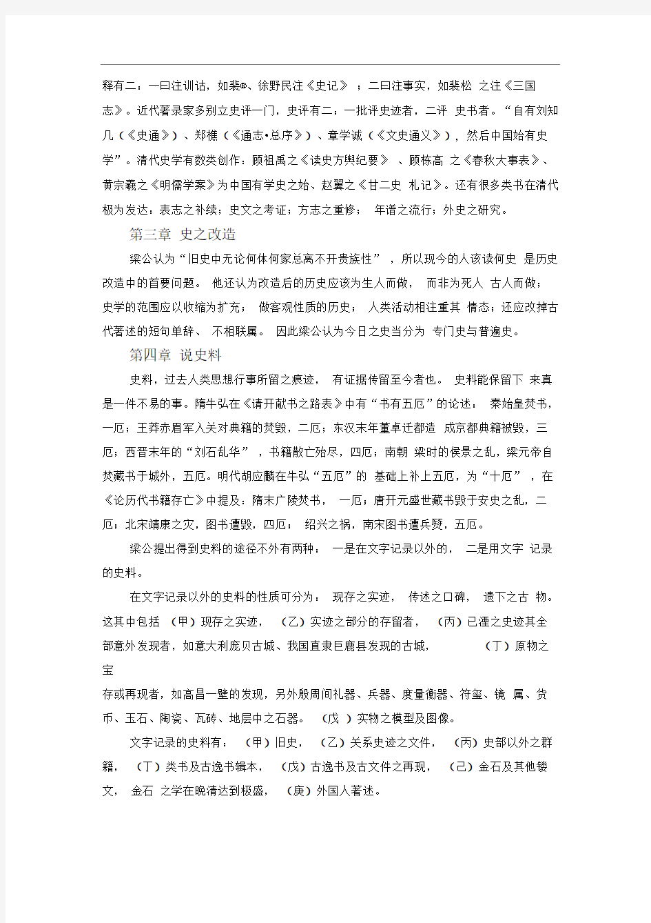 中国历史研究法读书笔记