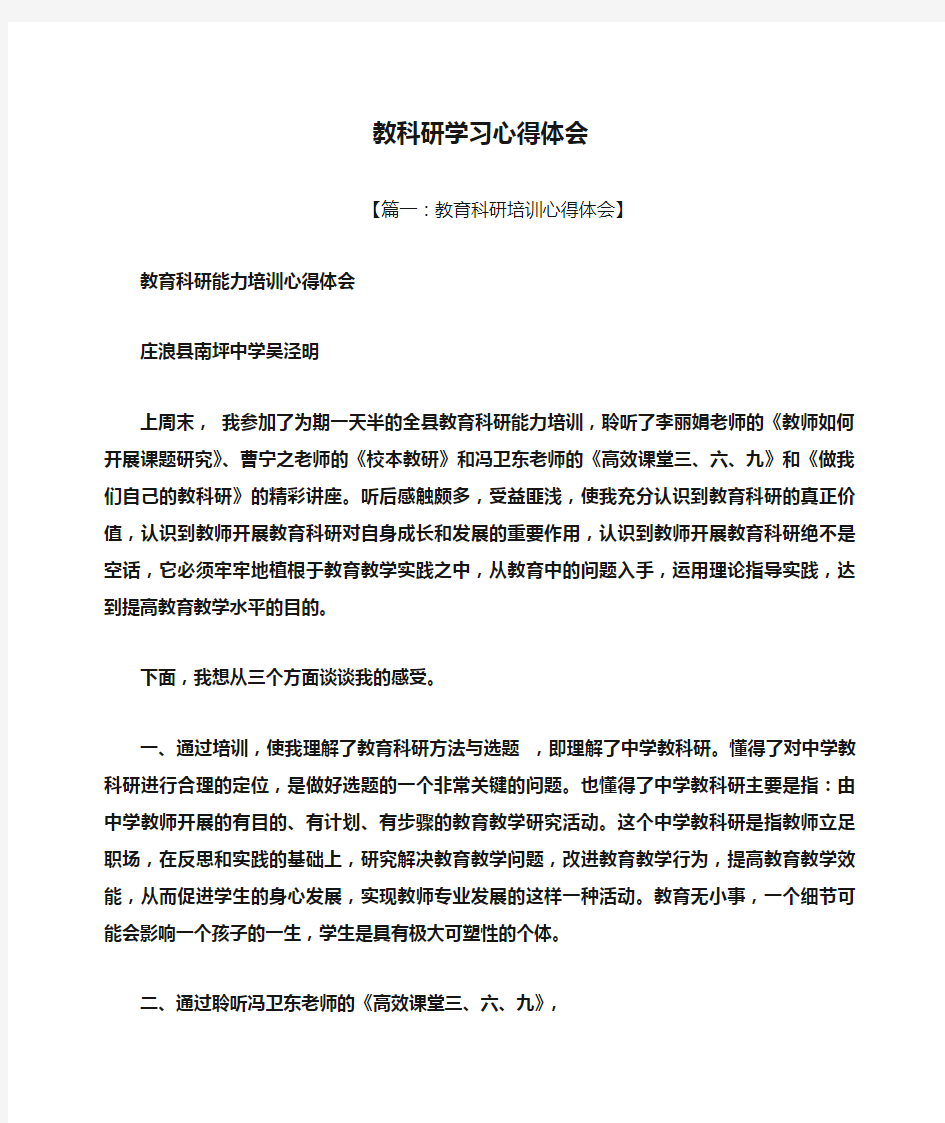 教科研学习心得体会