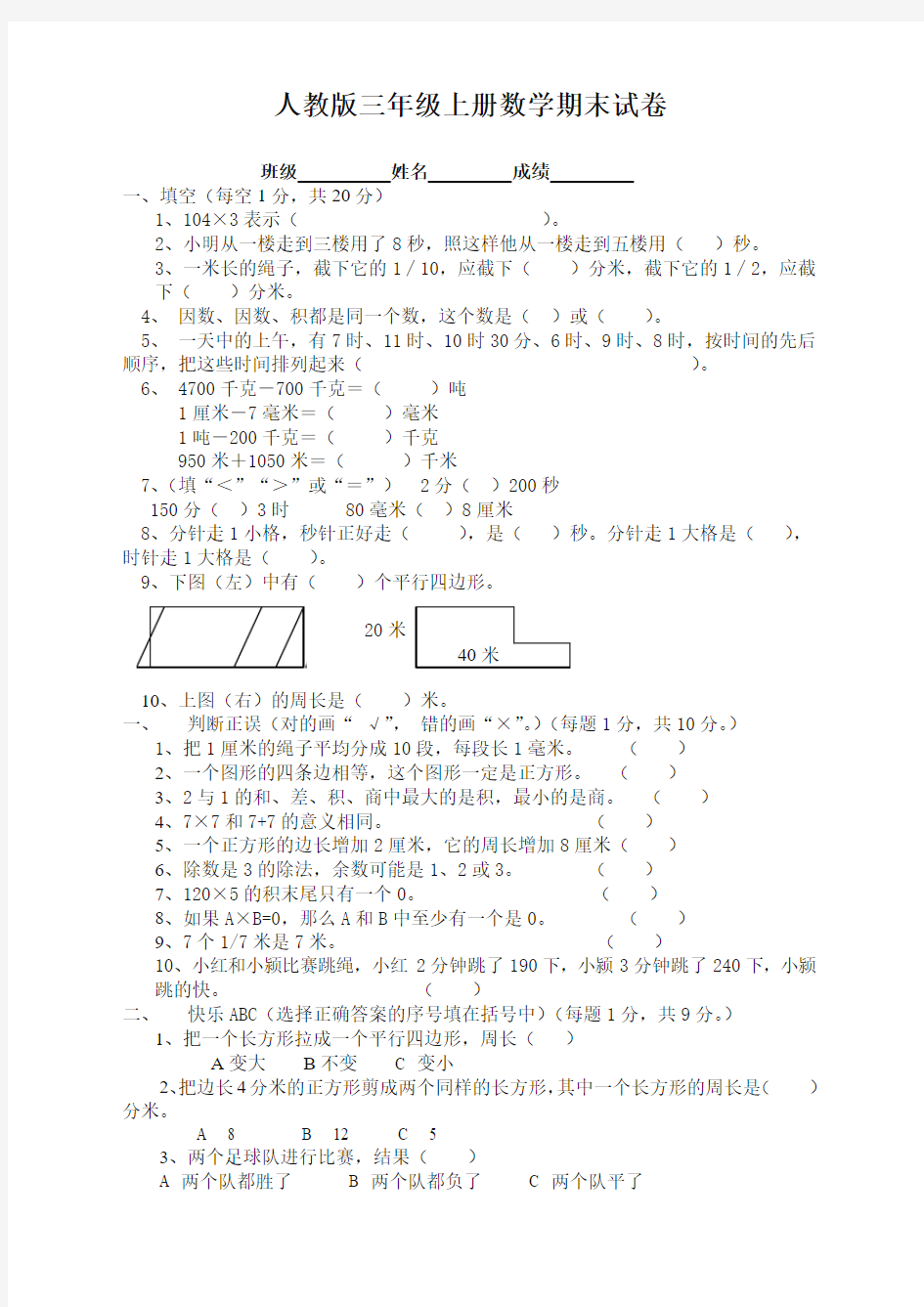 最新人教版三年级上册数学期末测试卷及答案