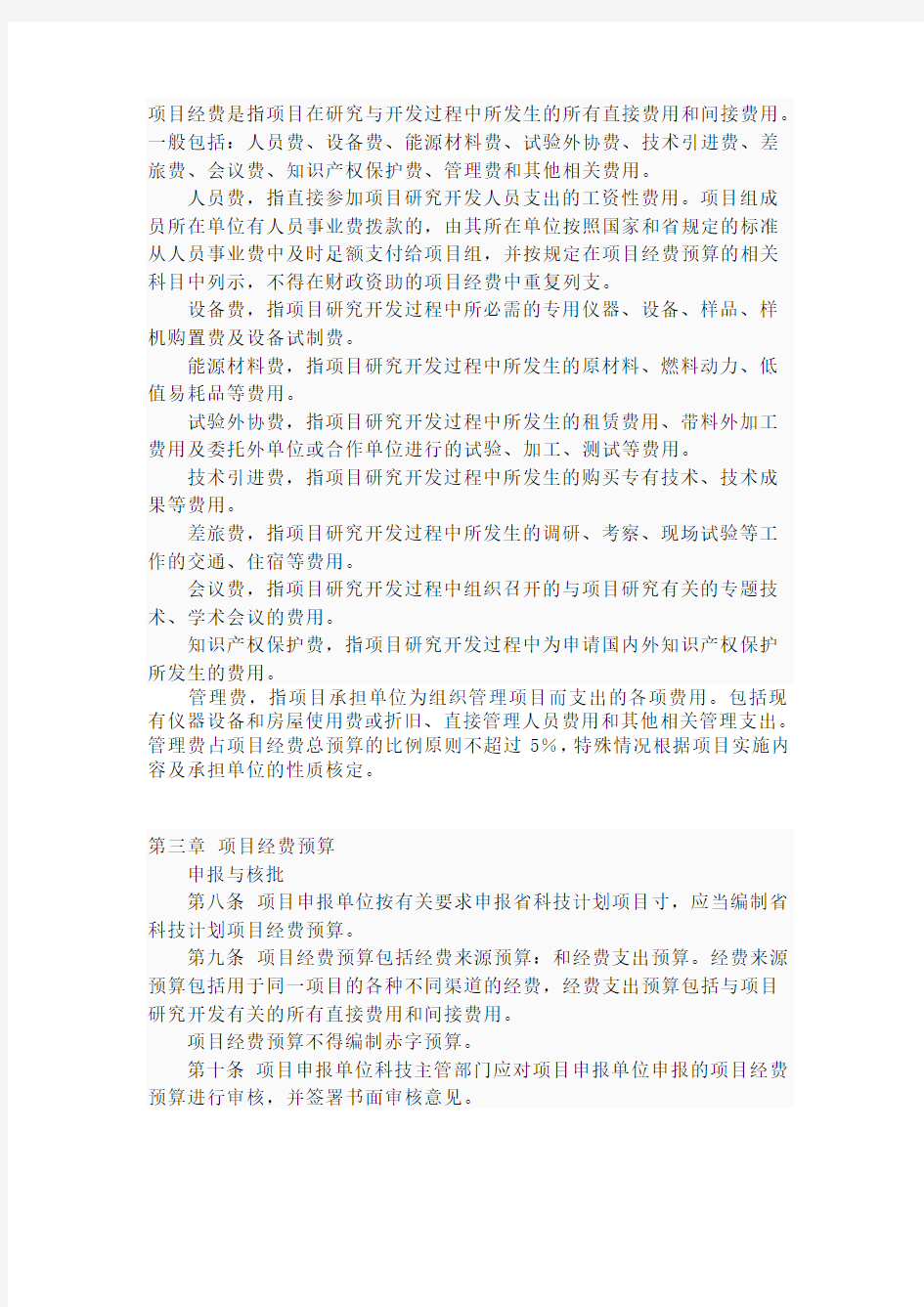 企业科研课题项目管理经费