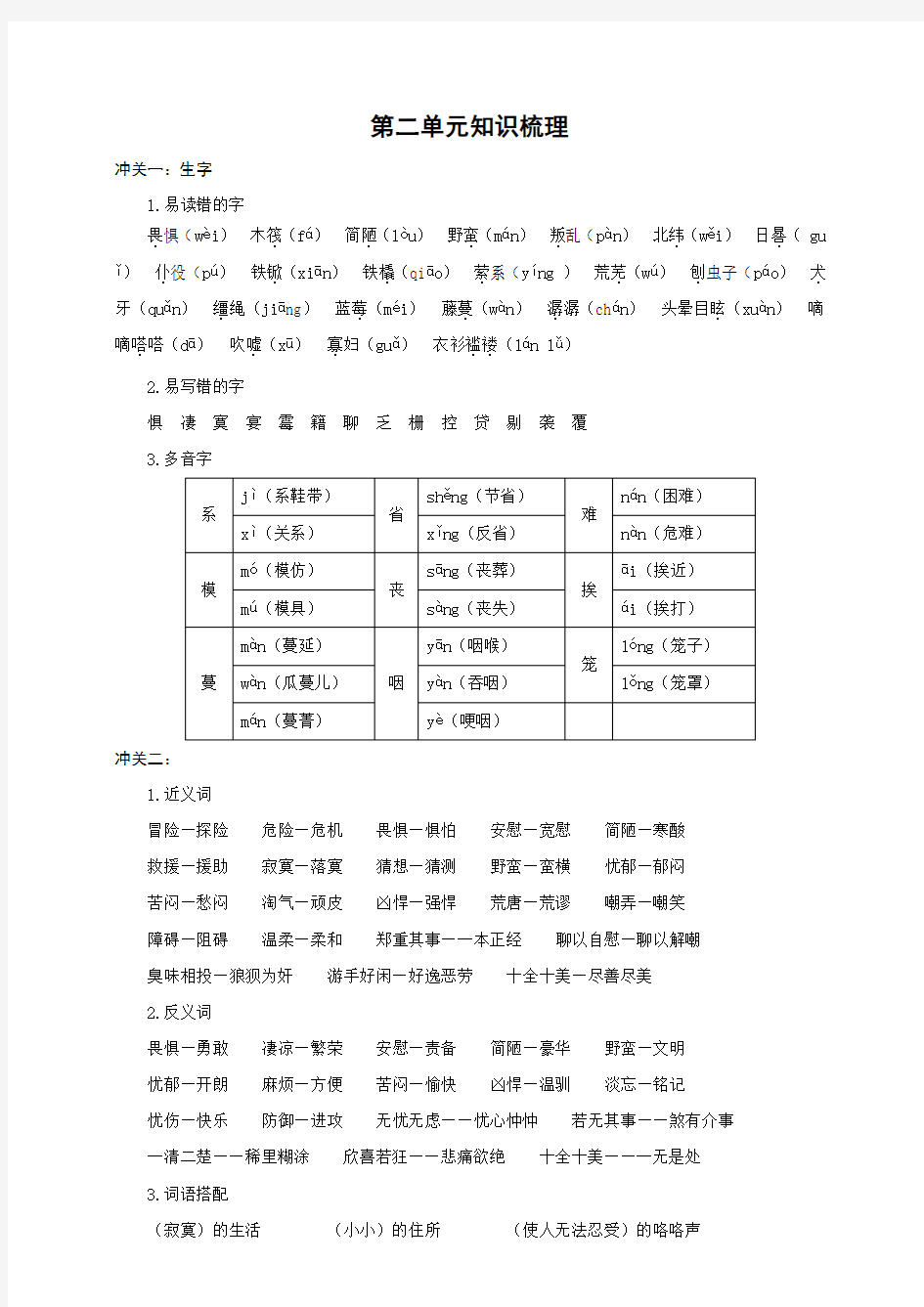 最新【部编】人教版六年级下册语文：复习归纳第二单元知识梳理