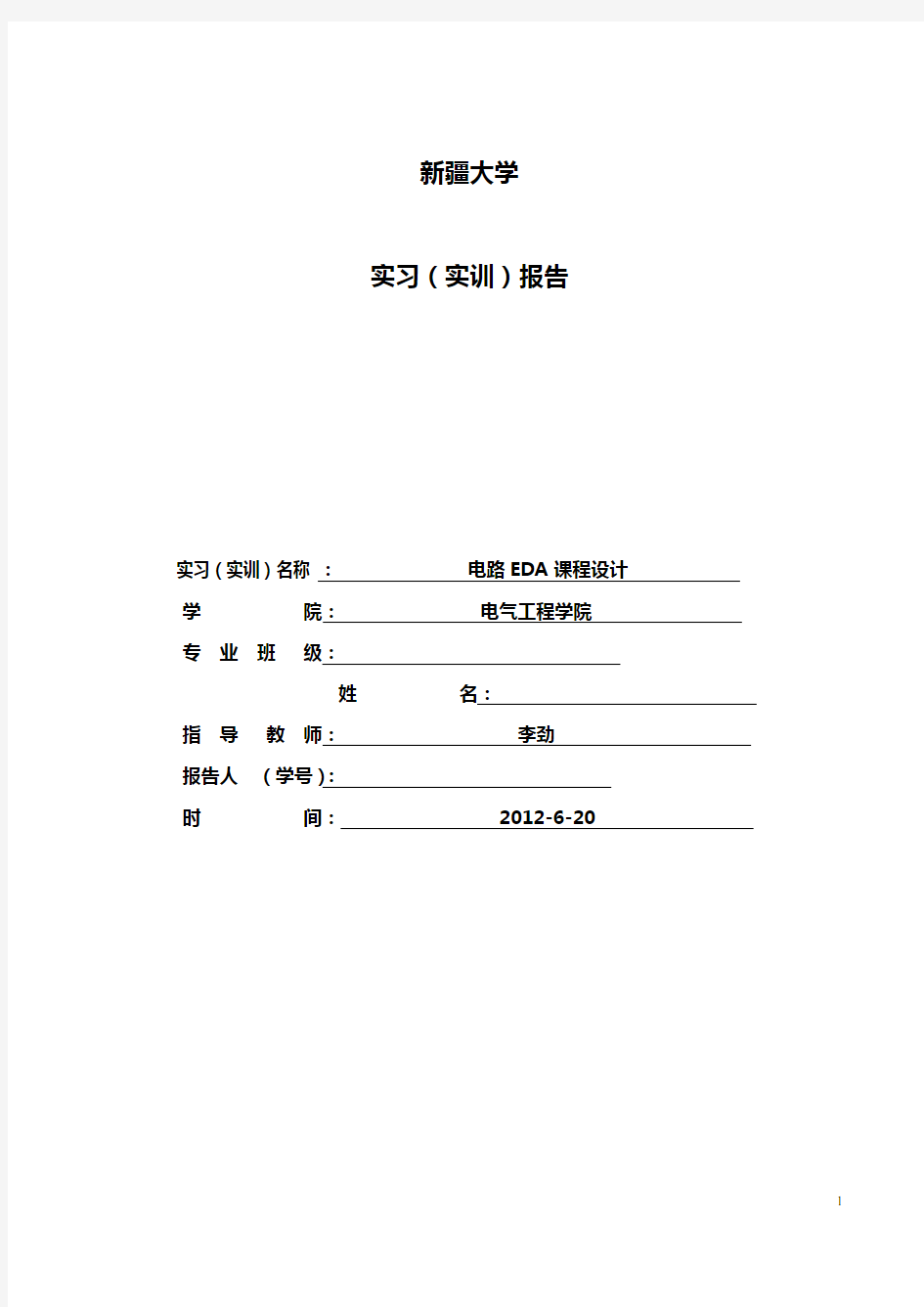 RLC串联谐振电路实验报告