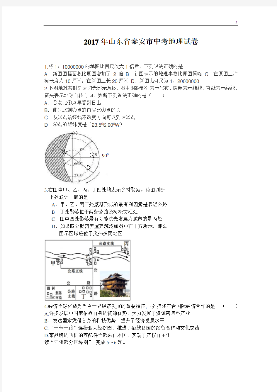 2017年度泰安市中考地理试题