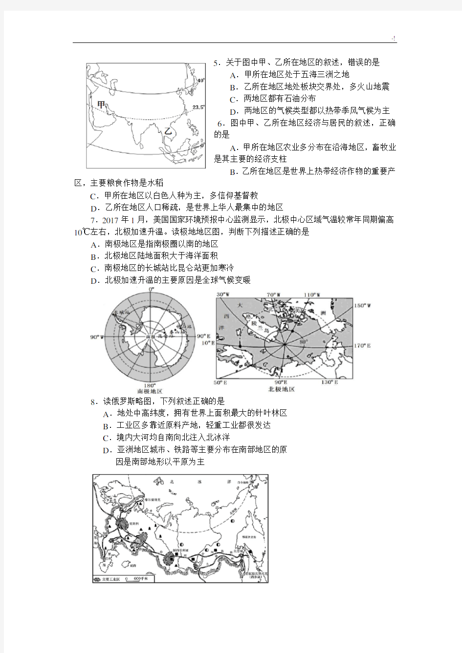 2017年度泰安市中考地理试题