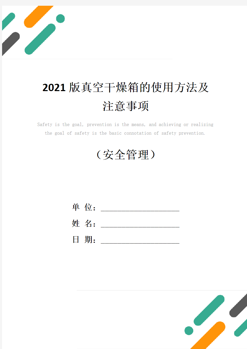 2021版真空干燥箱的使用方法及注意事项