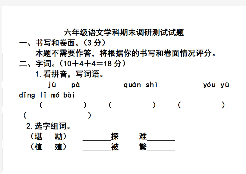 苏教版小学六年级语文期末考试试卷