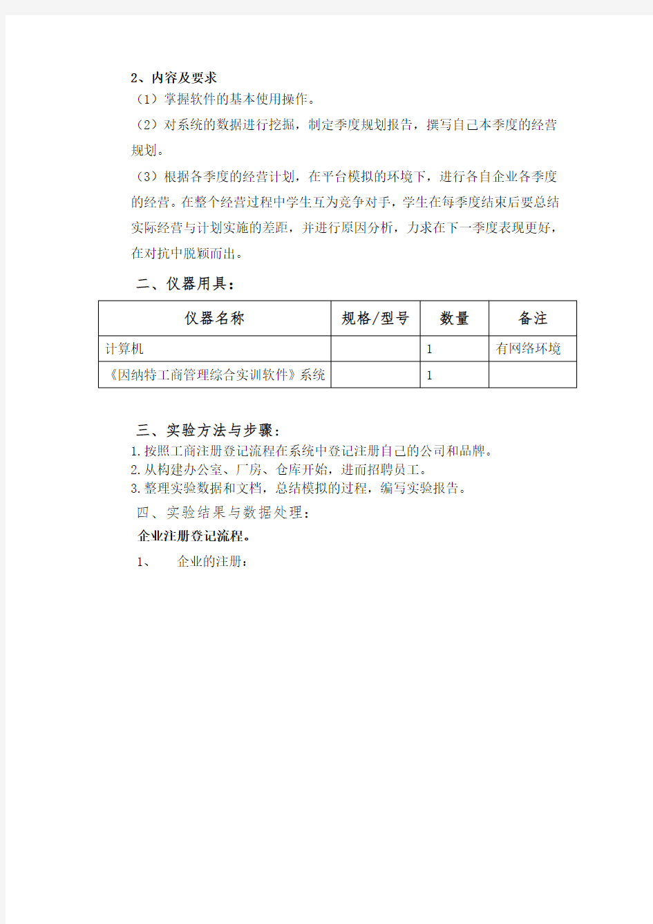 经营管理-因纳特企业经营对抗实训报告 精品