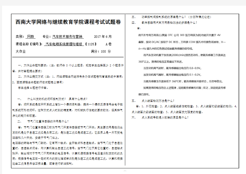 1125汽车电喷系统原理与维修