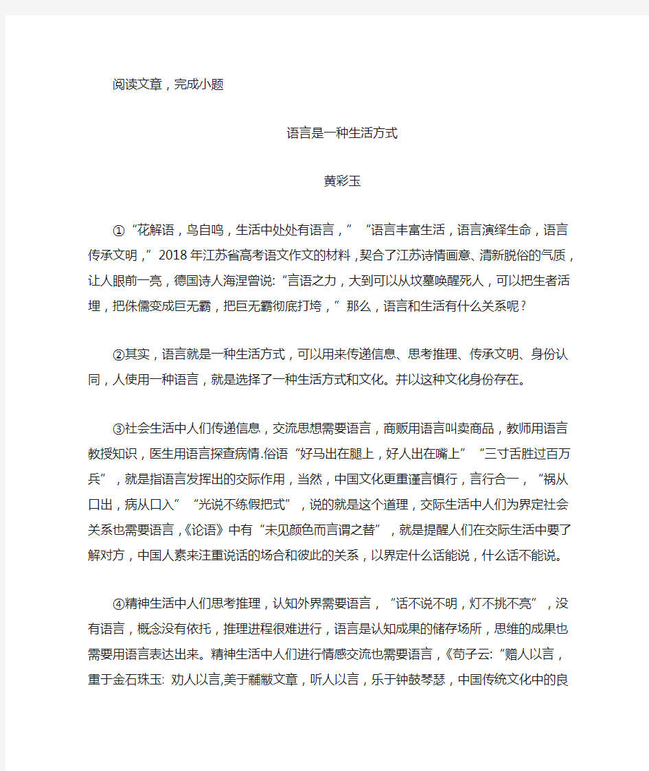 《语言是一种生活方式》阅读练习及答案