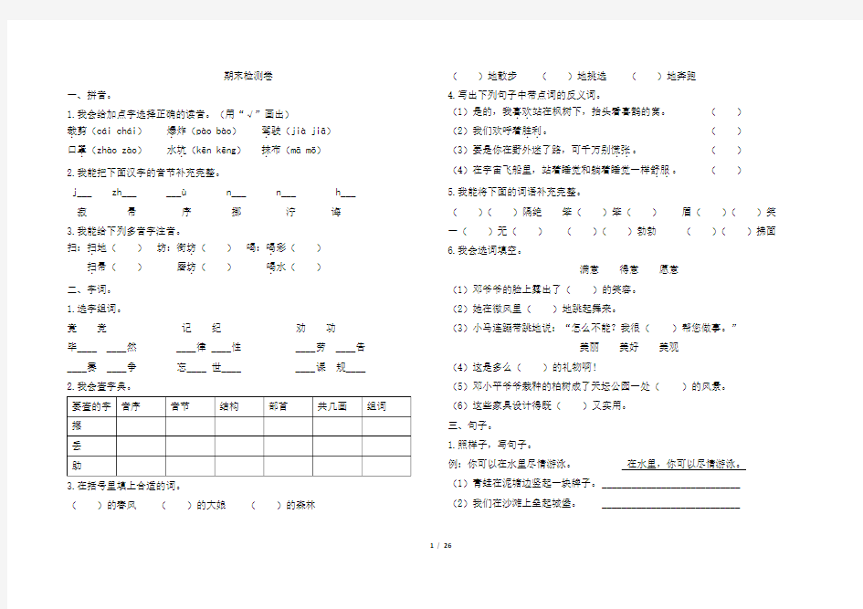 部编版二年级下册语文期末测试卷及答案共8套