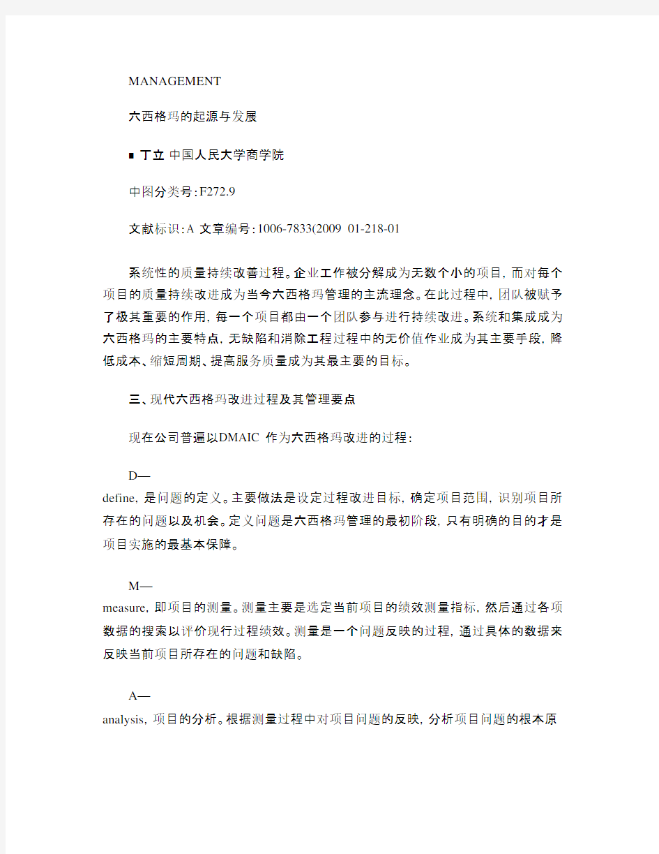 六西格玛的起源与发展解读