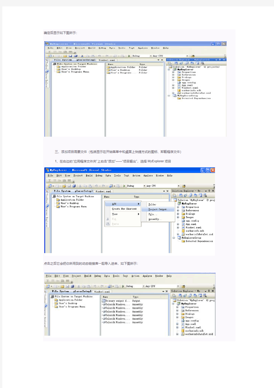 Visual Studio程序打包生成安装包 (全过程图示)