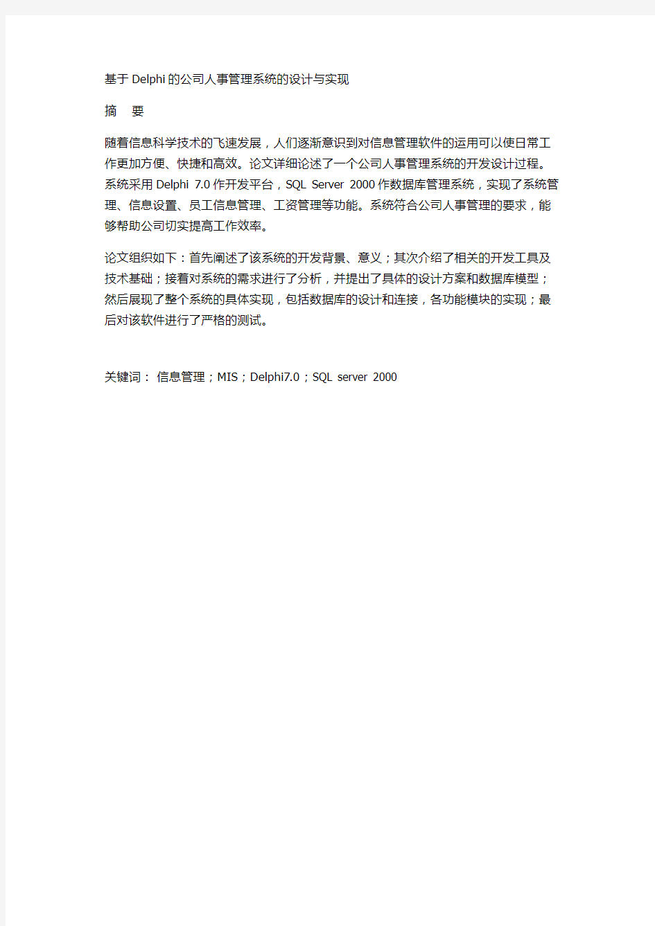 公司员工管理系统.docx