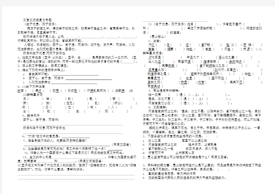 文言文阅读复习专题