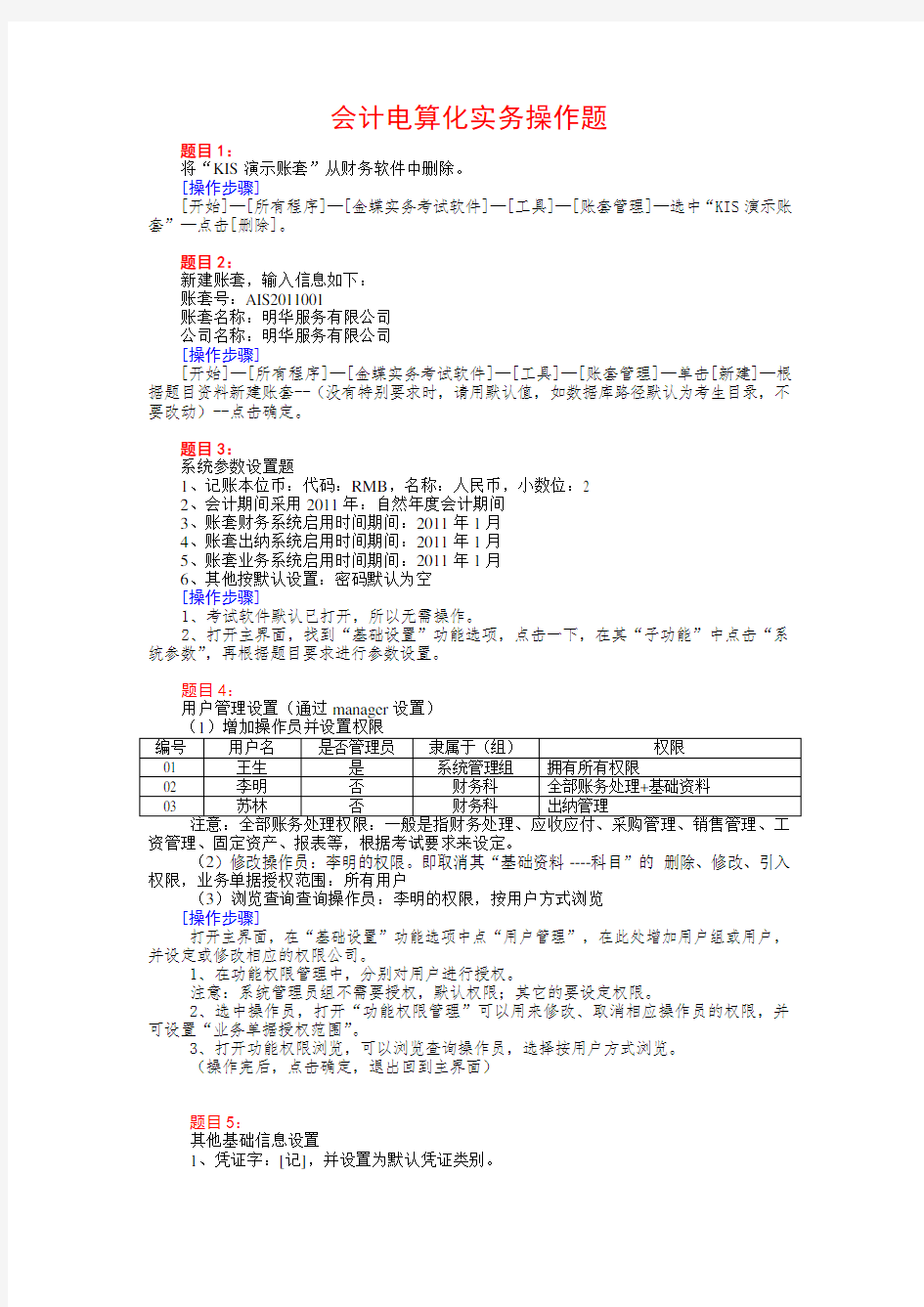 会计电算化实务操作题