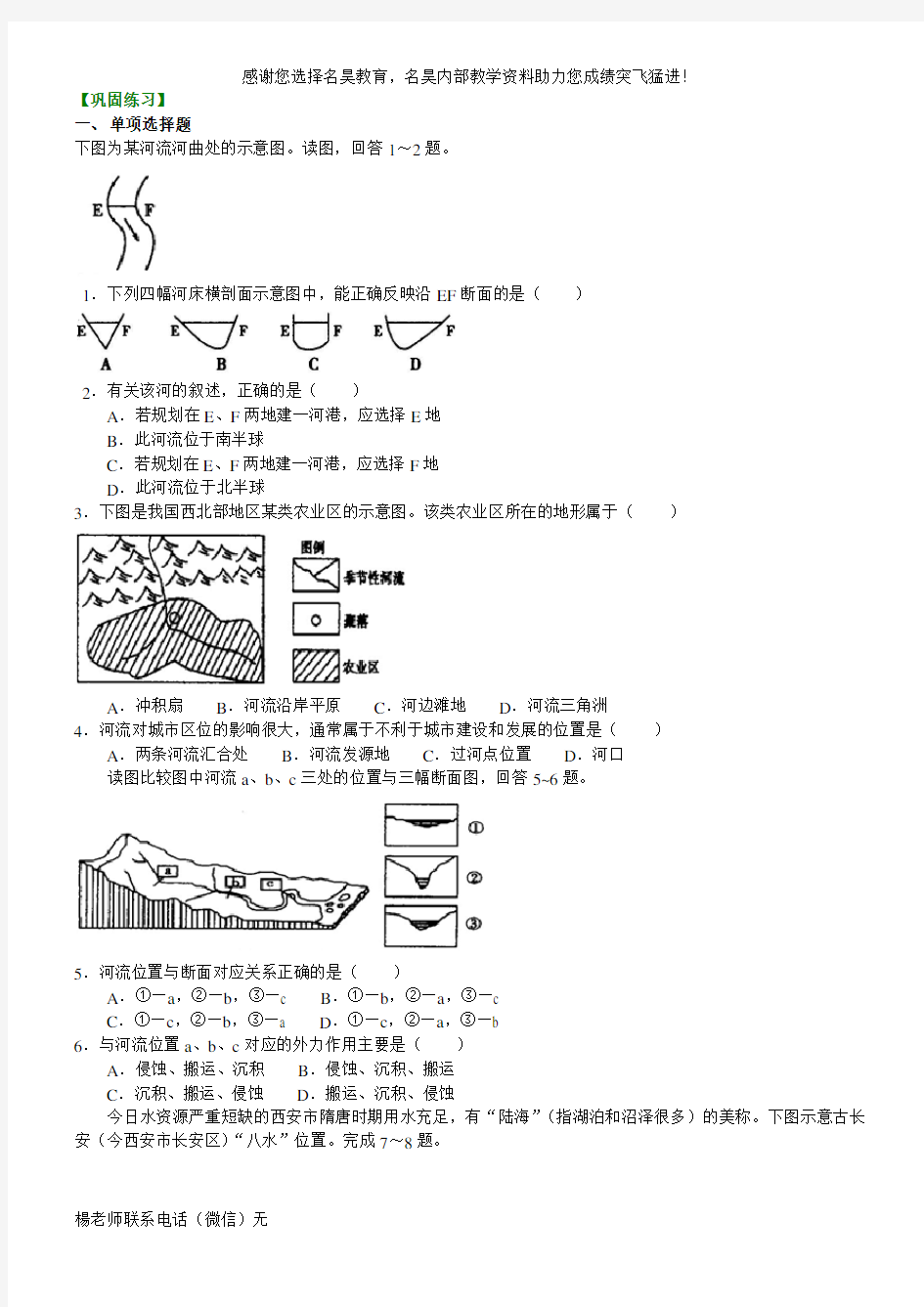 河流地貌的发育 巩固练习